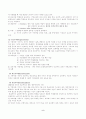 우리나라 교육과정과 교육내용 및 교육평가 5페이지