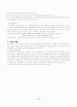 우리나라 교육과정과 교육내용 및 교육평가 6페이지