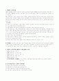 우리나라 교육과정과 교육내용 및 교육평가 8페이지