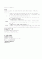 우리나라 교육과정과 교육내용 및 교육평가 9페이지