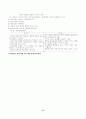 우리나라 교육과정과 교육내용 및 교육평가 17페이지