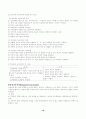 우리나라 교육과정과 교육내용 및 교육평가 19페이지