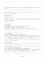 우리나라 교육과정과 교육내용 및 교육평가 23페이지