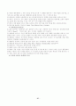 우리나라 교육과정과 교육내용 및 교육평가 27페이지