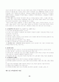 우리나라 교육과정과 교육내용 및 교육평가 30페이지