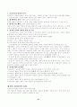 우리나라 교육과정과 교육내용 및 교육평가 31페이지