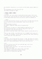 우리나라 교육과정과 교육내용 및 교육평가 32페이지