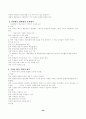 우리나라 교육과정과 교육내용 및 교육평가 33페이지