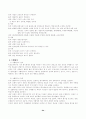 우리나라 교육과정과 교육내용 및 교육평가 34페이지