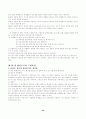 우리나라 교육과정과 교육내용 및 교육평가 35페이지