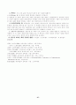 우리나라 교육과정과 교육내용 및 교육평가 37페이지