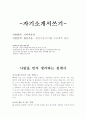 기아자동차 자기소개서 1페이지