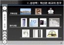 감성 디자인 감성 브랜딩(emotional brandig) 사람과 브랜드를 연결하는 새로운 패러다임에 대한 프레젠테이션 7페이지
