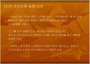 국내 조선 산업의 현황과 전망 19페이지