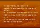 국내 조선 산업의 현황과 전망 36페이지