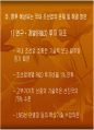 국내 조선 산업의 현황과 전망 40페이지