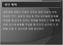 공포영화 관람시 인간의 심리 변화 2페이지
