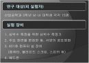 공포영화 관람시 인간의 심리 변화 3페이지