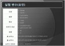 공포영화 관람시 인간의 심리 변화 5페이지