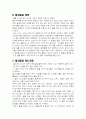 알코올과 비만 (알코올과 비만의 관계) 6페이지