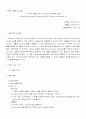 9. KIT을 이용한 Bacillus cereus 생화학적 실험 1페이지