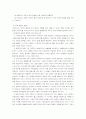 [정신분석학]프로이드[Freud, Sigmund, 1856.5.6~1939.9.23]의 정신분석 이론 5페이지