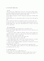 유전자변형 생명체의 생산 1페이지