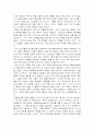 김용옥 선생, 그건 아니올시다 독후감 1페이지