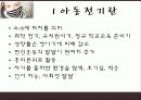 아동 전기의 발달 및 특성 3페이지