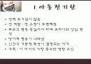 아동 전기의 발달 및 특성 4페이지