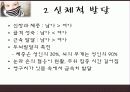 아동 전기의 발달 및 특성 5페이지