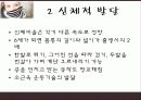 아동 전기의 발달 및 특성 6페이지