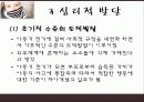아동 전기의 발달 및 특성 7페이지