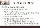 아동 전기의 발달 및 특성 8페이지