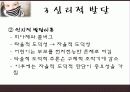 아동 전기의 발달 및 특성 9페이지