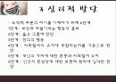 아동 전기의 발달 및 특성 10페이지