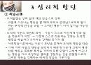 아동 전기의 발달 및 특성 11페이지