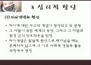 아동 전기의 발달 및 특성 12페이지