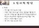 아동 전기의 발달 및 특성 13페이지