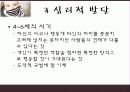 아동 전기의 발달 및 특성 14페이지