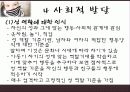 아동 전기의 발달 및 특성 17페이지