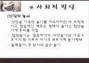 아동 전기의 발달 및 특성 18페이지