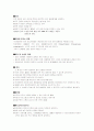 태반조기박리와 전치태반의 비교 2페이지