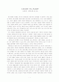교육사회학비평문-학벌사회를 읽고 1페이지