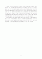 교육사회학비평문-학벌사회를 읽고 5페이지