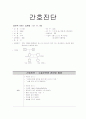 담낭염 간호진단 - GB GS case 7페이지