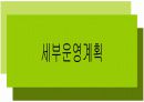 국제회의 기획서 5페이지