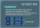 외식업의 분류와 발전과정 및 현황 전망과 트랜드  3페이지