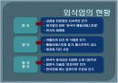 외식업의 분류와 발전과정 및 현황 전망과 트랜드  7페이지