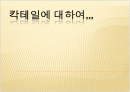 칵테일에 대하여 1페이지
